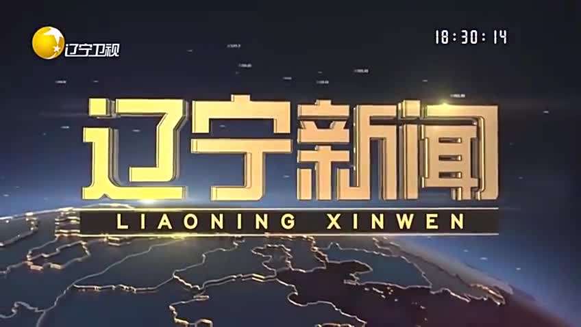 《辽宁新闻》20230131